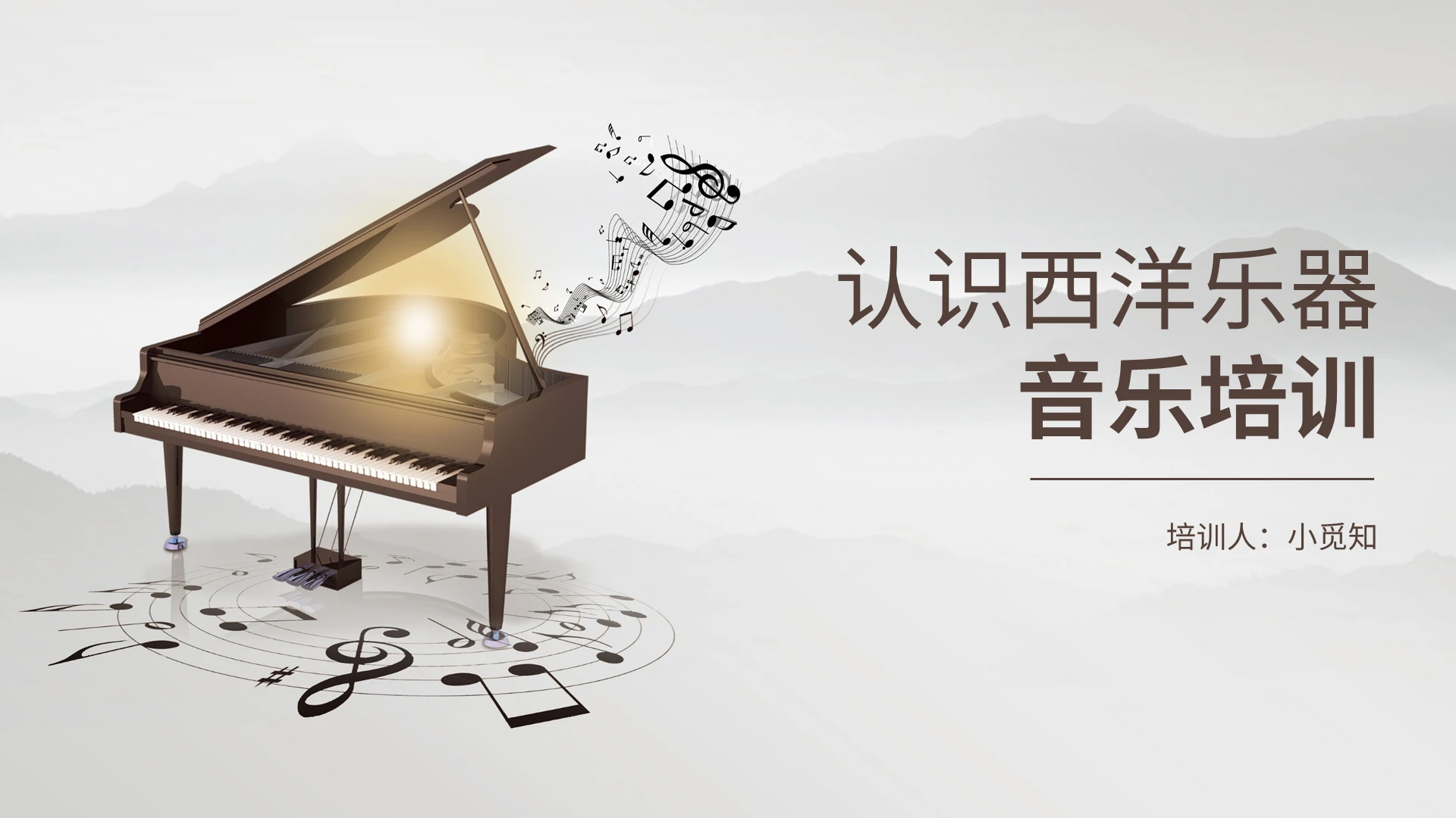 褐色简约商务风格西洋乐器介绍课件PPT