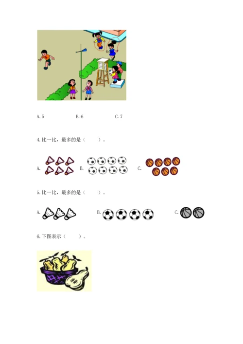 小学一年级上册数学期中测试卷含答案（综合题）.docx