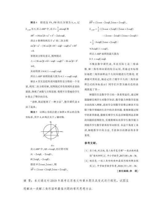 一道三角形面积最值真题引发的探究.docx