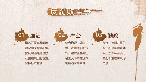 中国风纪检监党建察党风廉政建设动态PPT模板