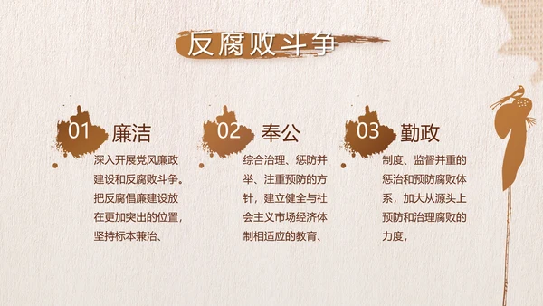 中国风纪检监党建察党风廉政建设动态PPT模板