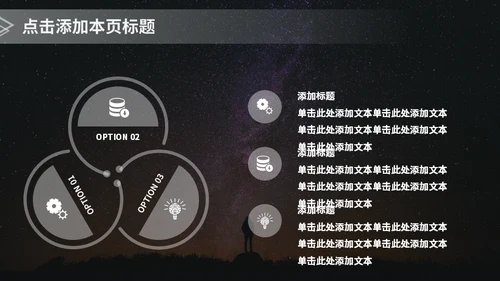 星空主题商务汇报通用PPT模板