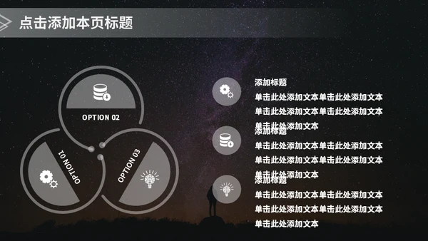 星空主题商务汇报通用PPT模板