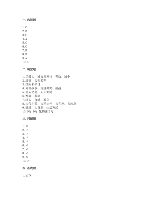 六年级下册道德与法治 《期末测试卷》带答案（精练）.docx