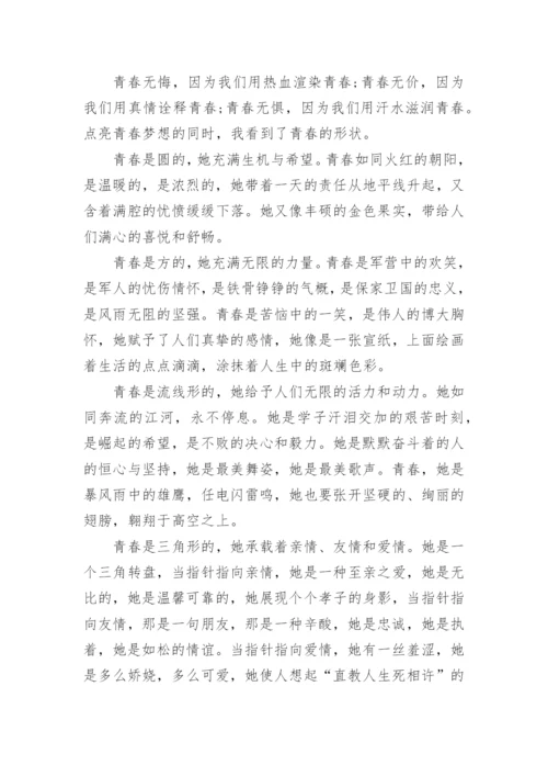 关于青春话题的高二议论文600字.docx