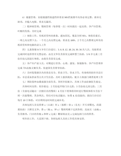 精编之社区卫生服务站工作计划书.docx