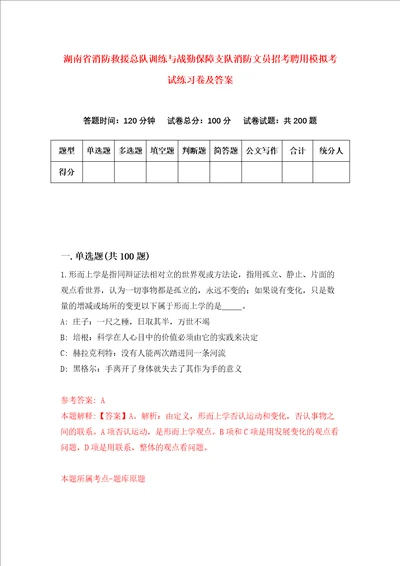 湖南省消防救援总队训练与战勤保障支队消防文员招考聘用模拟考试练习卷及答案8