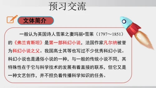 25.带上她的眼睛 课件