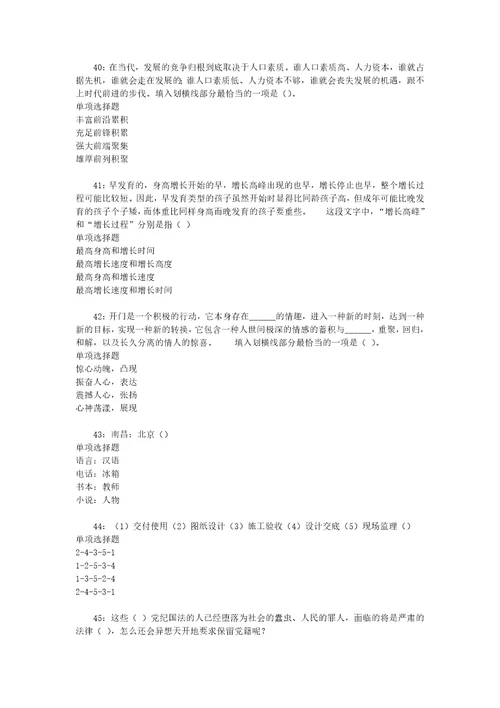 事业单位招聘考试复习资料崇礼事业编招聘2019年考试真题及答案解析考试版