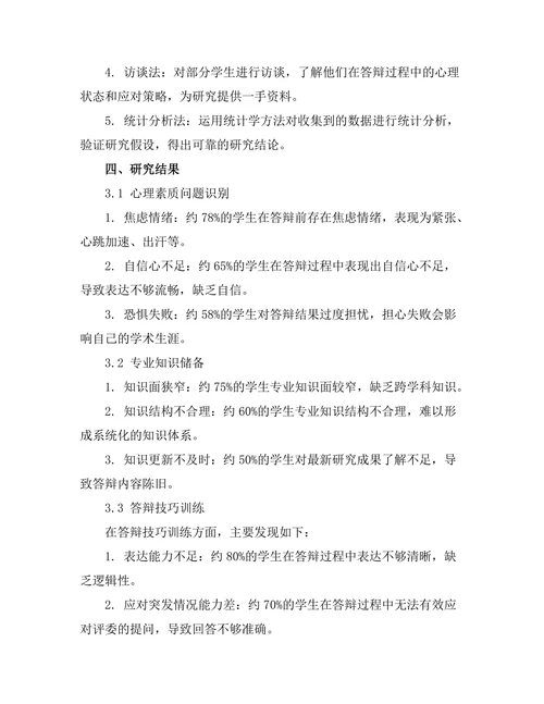 答辩过程中如何提升适应能力