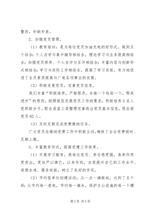 广电台党建工作总结和XX年工作计划.docx