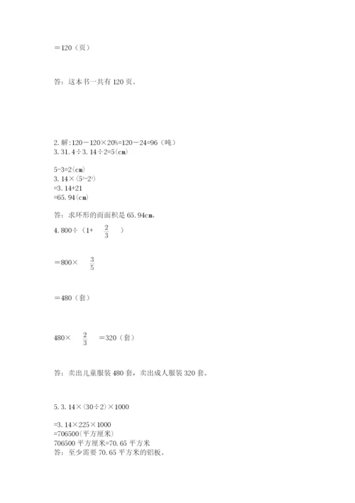 人教版六年级上册数学期末测试卷（精品）word版.docx