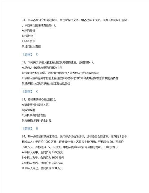 2022年设备监理师设备监理合同考试题库自测模拟300题精品安徽省专用