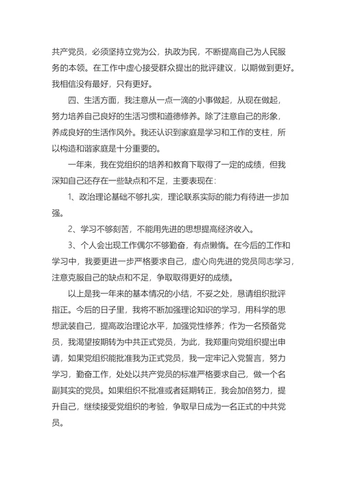 村民入党转正申请书