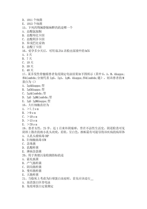 2017年青海省临床医学检验技术中级资格考试题共8页