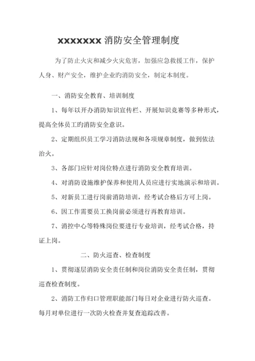 超市消防安全管理制度Microsoft文档.docx