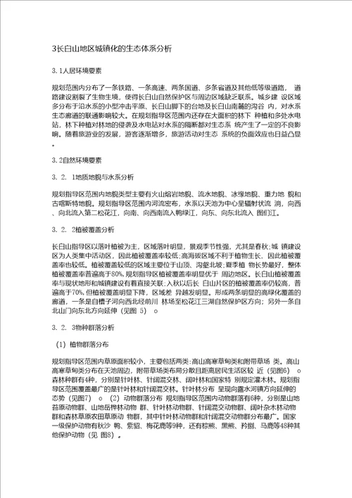 中国长白山地区可持续发展的城镇化路径探讨