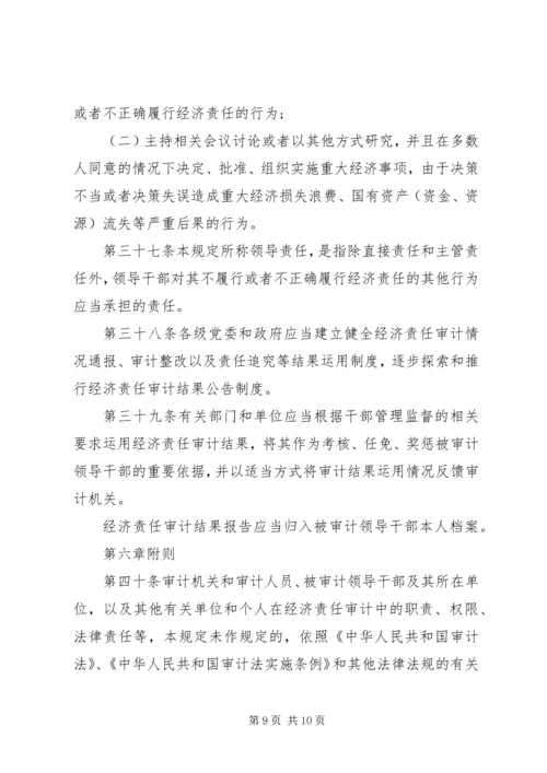 广西党政主要领导干部和国有企业领导人员经济责任审计评价办法 (4).docx