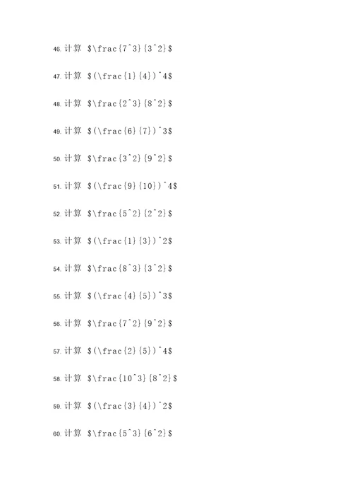 含乘方有理数混合计算题