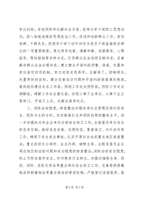 粮食局XX年综治工作计划.docx