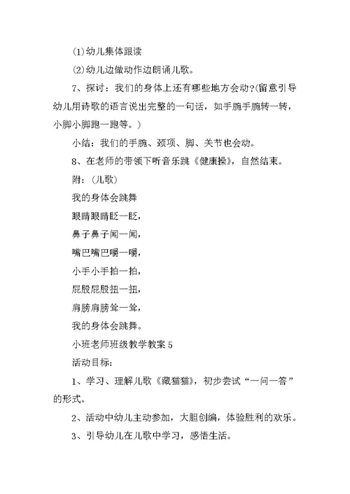 小班老师班级教学教案