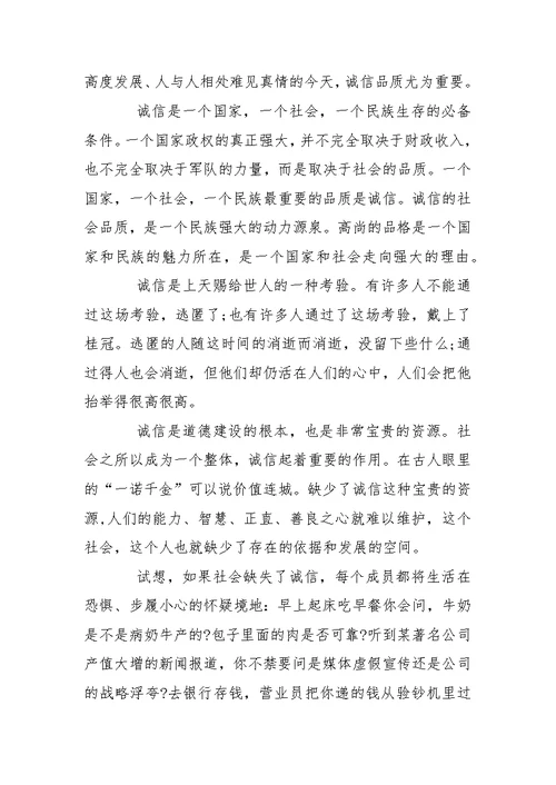 诚信演讲稿 ：2017关于诚信的演讲稿(3篇)