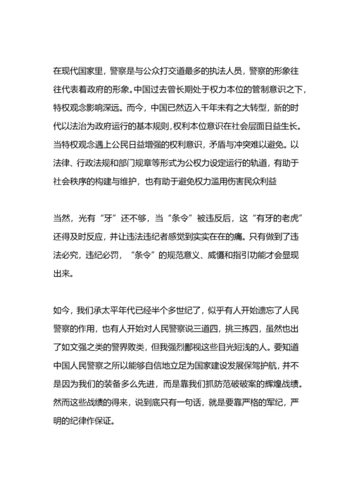 学习人民警察纪律条令心得体会.docx