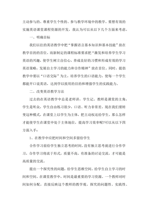 初中英语教师培训心得体会范文五篇.docx