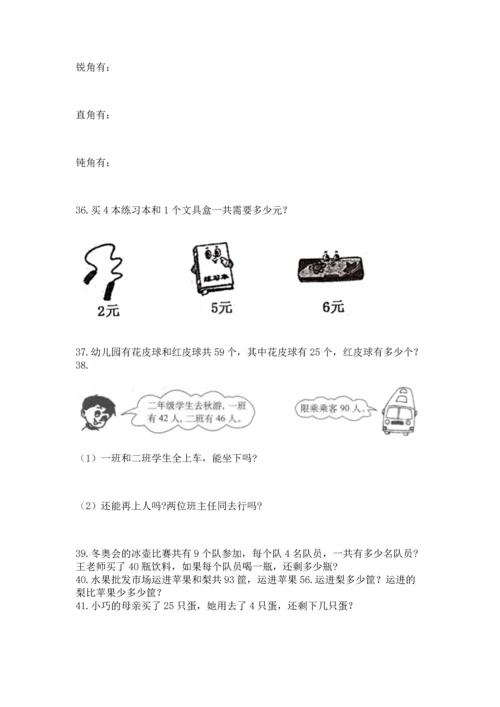 二年级上册数学应用题100道精品（有一套）.docx