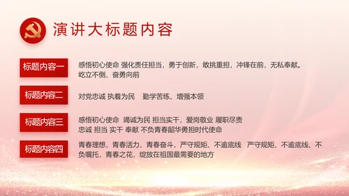 社区民主生活会学习主题动态PPT