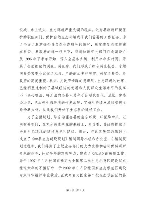 县环保局工作汇报 (7).docx