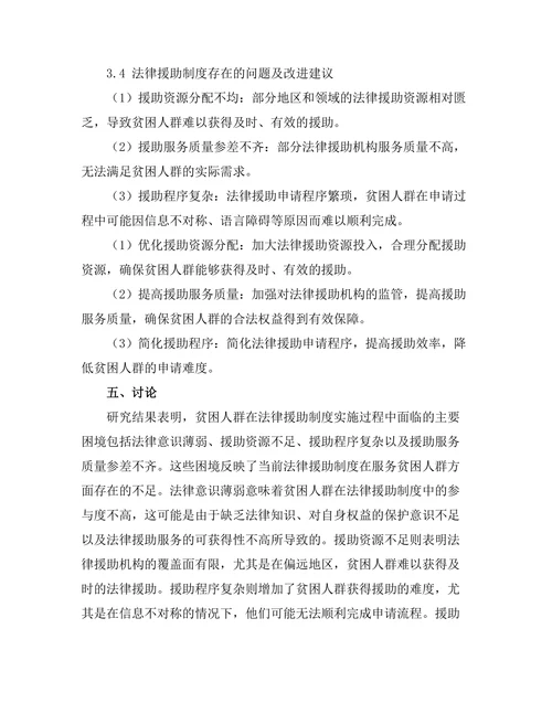 法律援助制度对贫困人群的支持作用