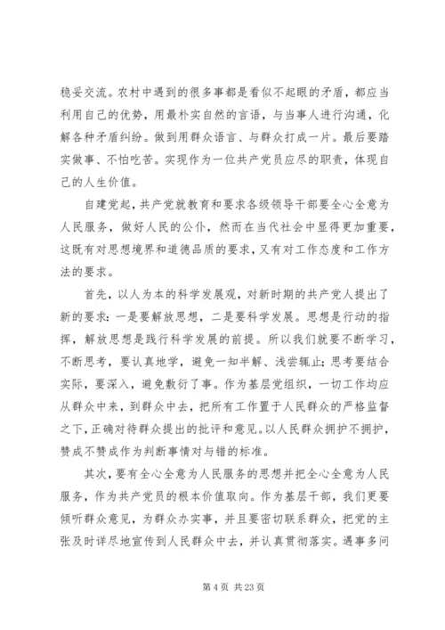 第一篇：共产党人的利益观.docx