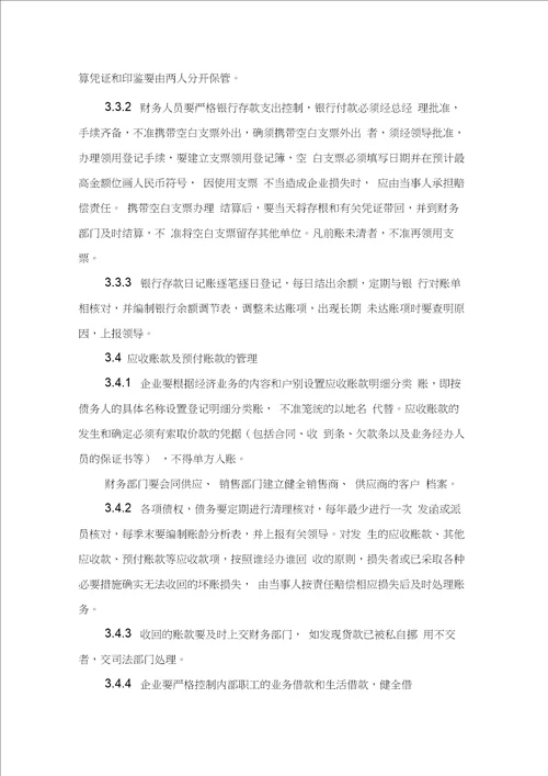 公司财务管理制度范本1009520210321044941