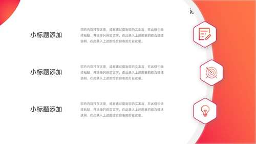 红色渐变极简个人述职报告PPT模板