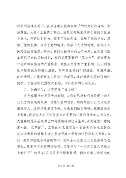 学习算好廉政账学习心得体会.docx