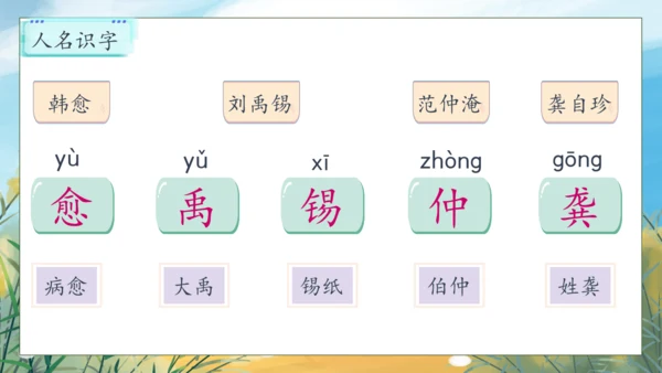 【核心素养】部编版语文四年级下册-语文园地三（课件）