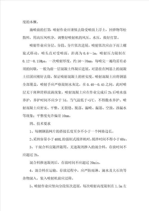 桩间挂网喷锚技术交底