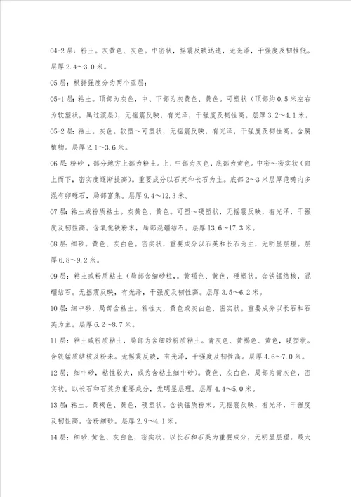 某厂房钻孔灌注桩综合施工专题方案