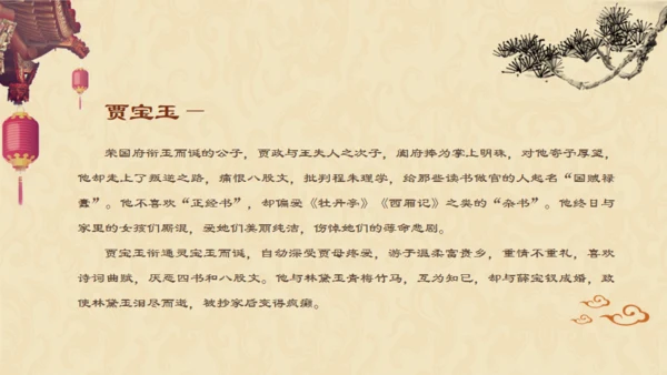 红楼梦介绍通用PPT课件模板