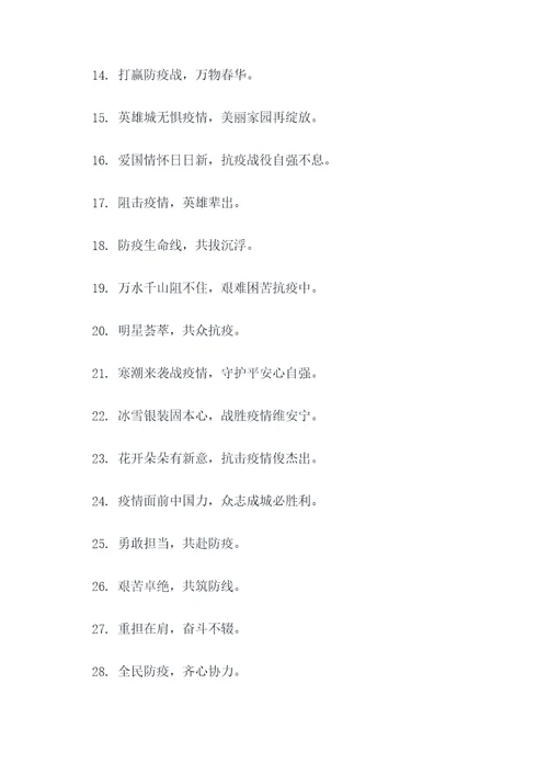 抗疫送真情的对联