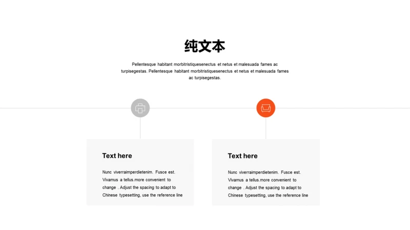 扁平PPT纯文字