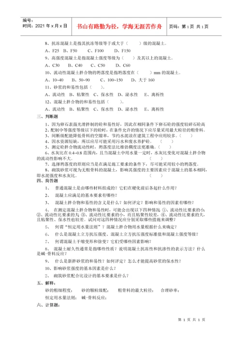 建筑材料习题大全.docx