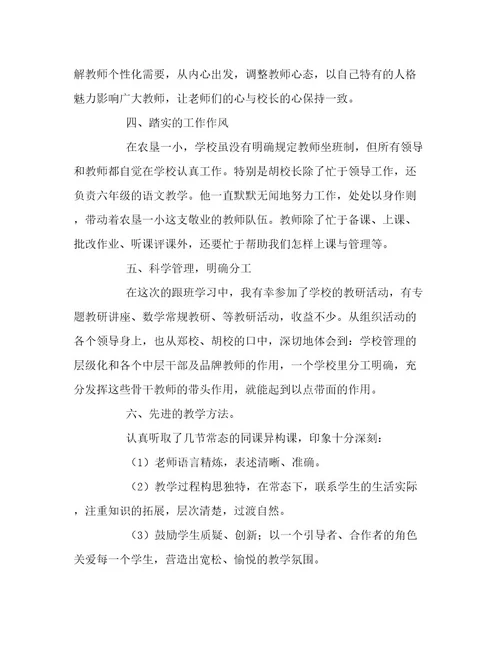 2023最新关于跟班学习工作总结精选高质量文档