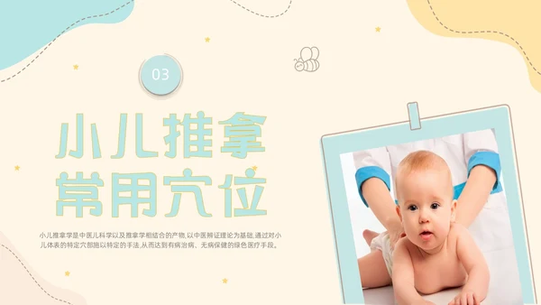 实拍简约莫兰迪色小儿推拿科普培训PPT