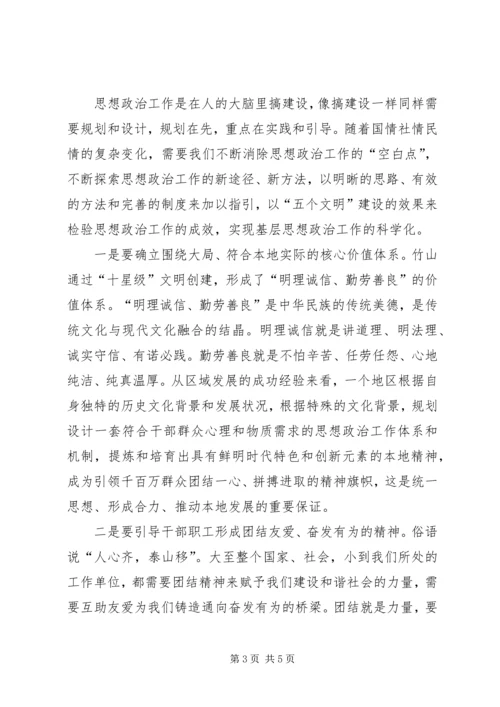 思想政治工作中的心得体会 (5).docx