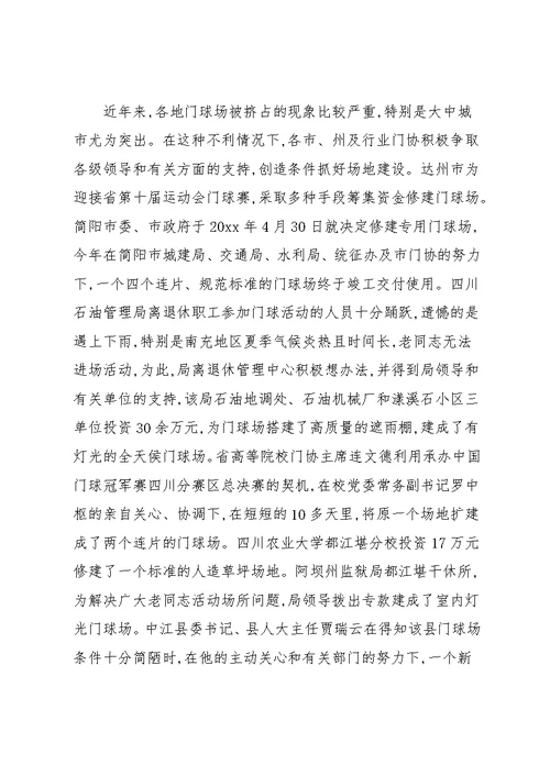四川省门协工作总结(共10页)
