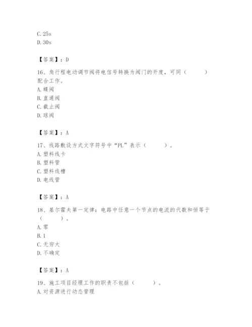 2024年施工员之设备安装施工基础知识题库含完整答案【全优】.docx