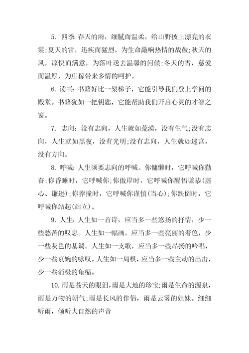 小学生常用的排比句例句