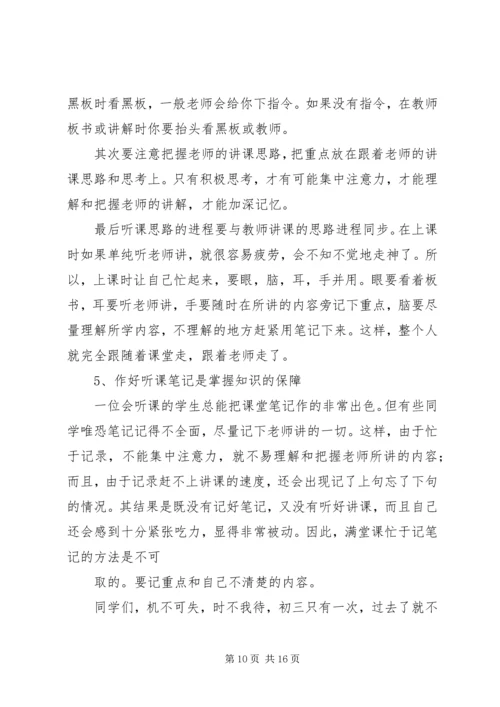 写给初三同学的一封信.docx